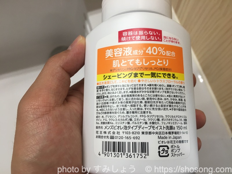 メンズビオレ泡洗顔オレンジの成分