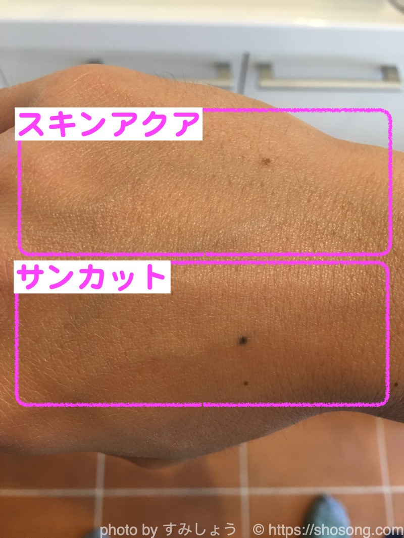 スキンアクアとサンカットのオレンジ光での比較