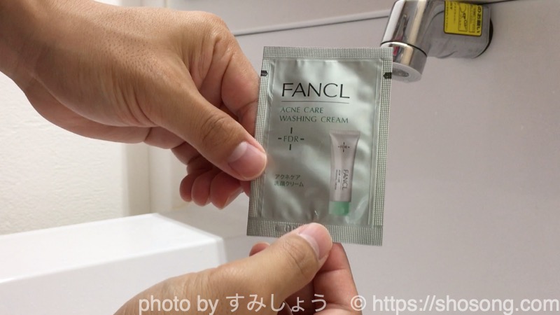 ファンケルアクネケア洗顔ミニパウチ