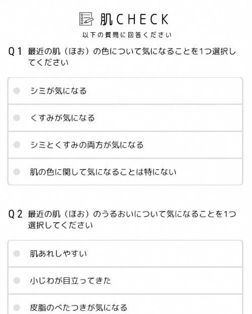 オプチューンの肌チェックアンケート