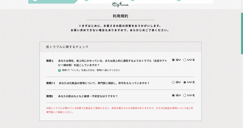 オプチューン申し込み