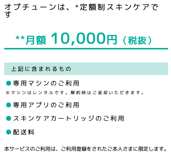 資生堂オプチューンの利用金額