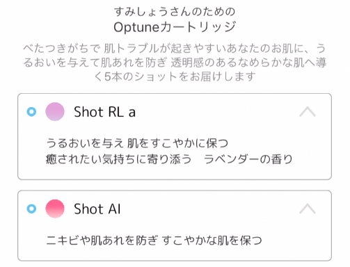 オプチューンのカートリッジ決定1