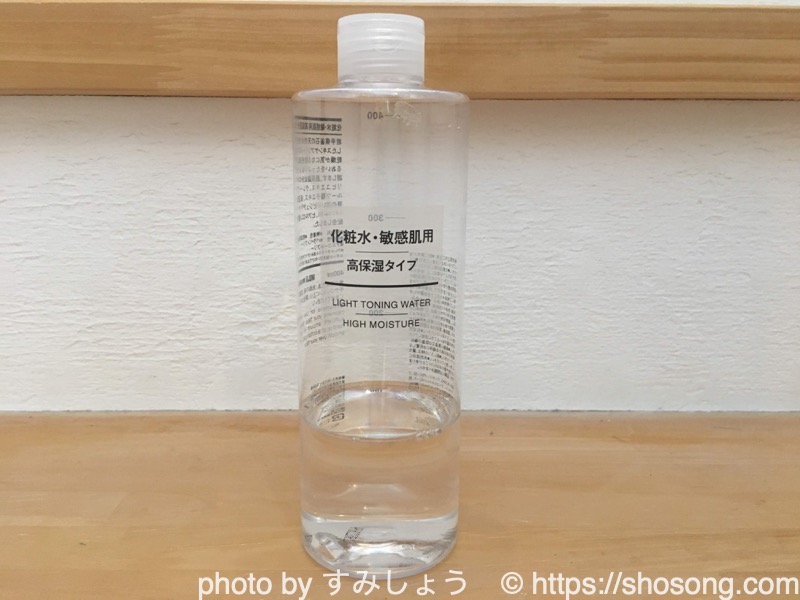 無印敏感肌化粧水高保湿