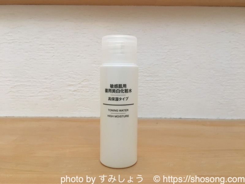 敏感肌・薬用美白化粧水高保湿