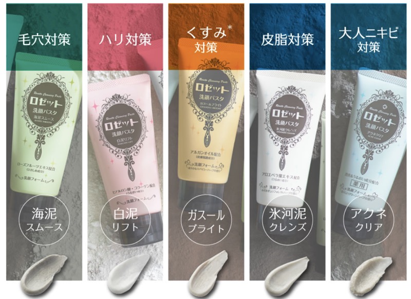 ロゼット洗顔パスタクレイシリーズラインナップ