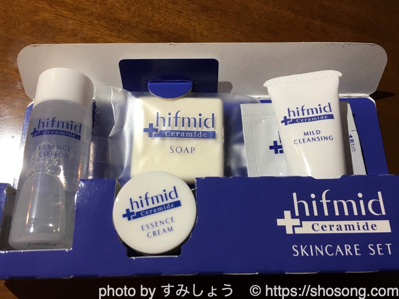 ヒフミドトライアルセット