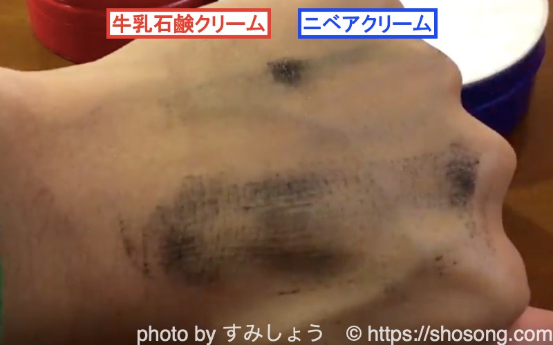 ニベアクリームのクレンジング試験4