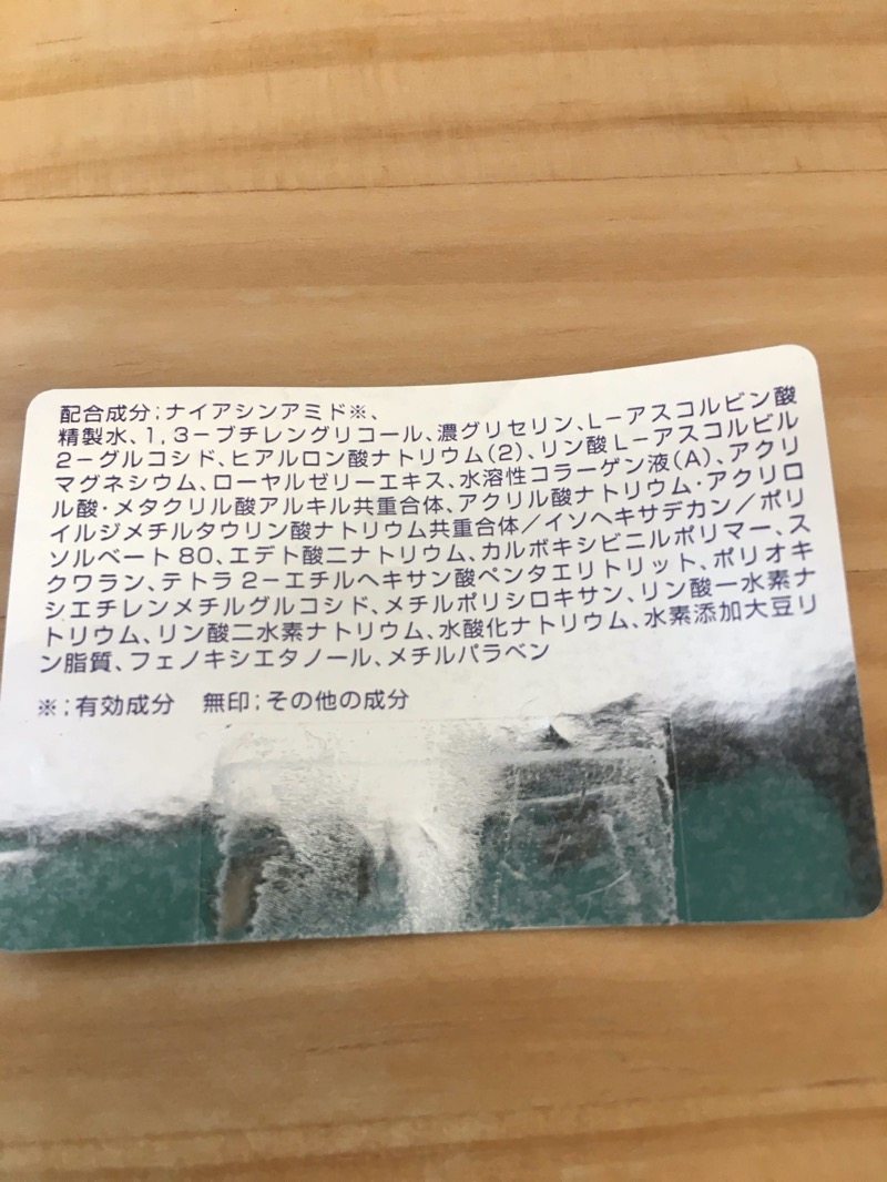 コーセーモイスチュアマイルド ホワイトパーフェクトエッセンスの成分解析